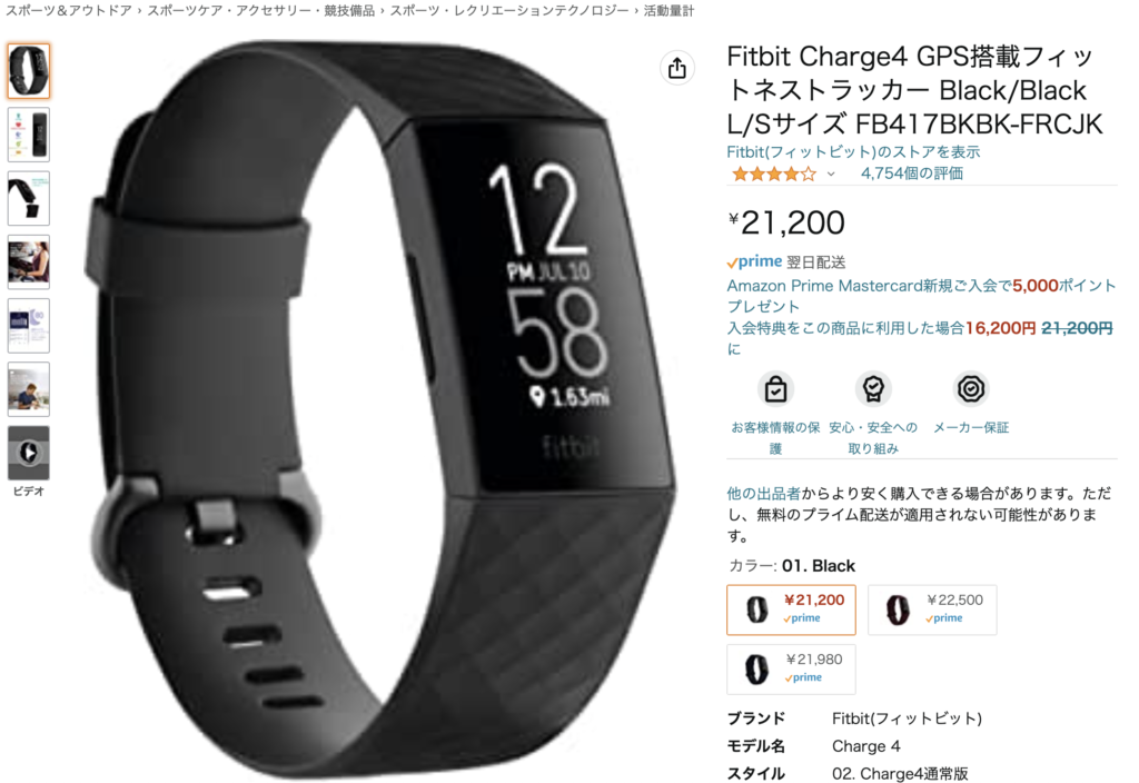 Fitbit Charge4のAmazonでの販売ページ