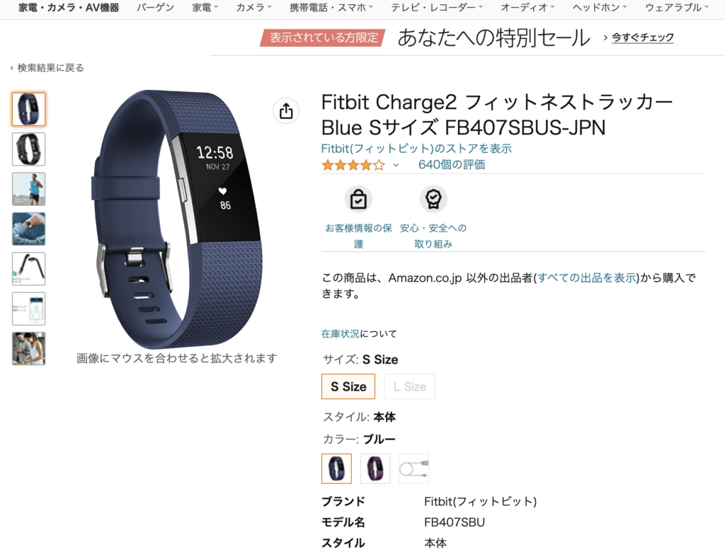 Fitbit Charge2のAmazonでの販売ページ