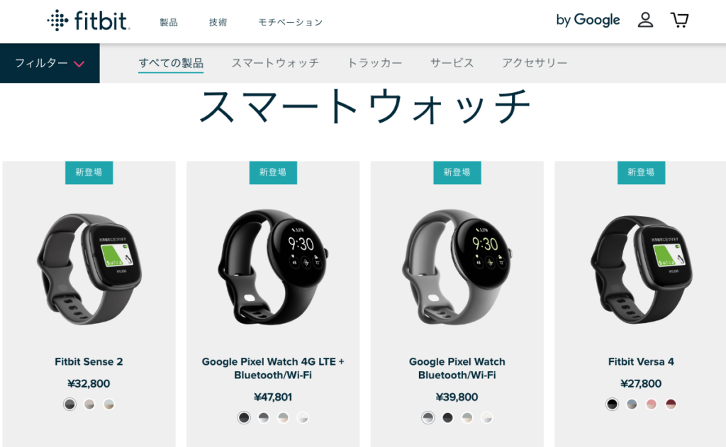 Fitbit公式サイトに掲載されていた新登場機種一覧。