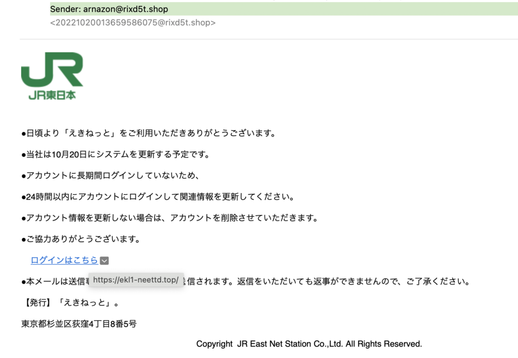 ヘッダ情報で送信元を表示し、本文中のリンク先も表示させてみたところ。どちらも、いかにも胡散臭いドメイン名が現れた。