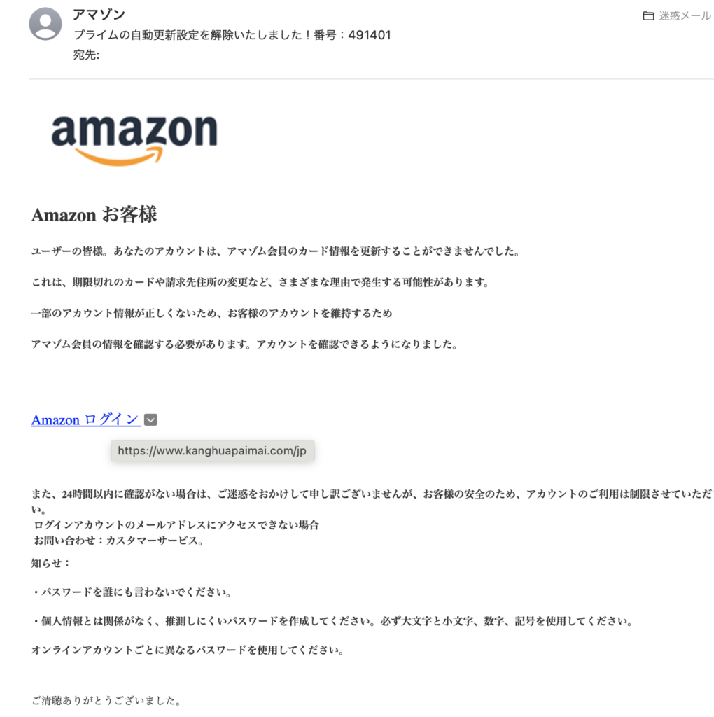 以前からよく届いて居た気がする、偽のAmazonメール